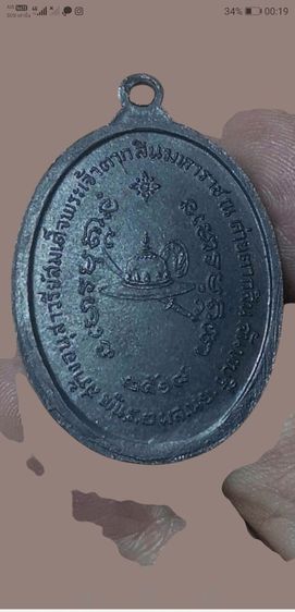 เหรียญพระเต้าตากสินมหาราช​ เนื้อทองแดง​ หลวงปู่ทิมวัดละหารไร่ปลุกเสก รูปที่ 3