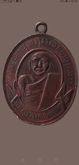 หลวงปู่ม่วง​ รุ่นแรก​ เนื้อทองแดง​ หูเชื่อมขอบกระบอก​ วัดบ้านทวนจ.กาญจนบุรี