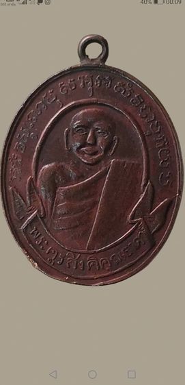 หลวงปู่ม่วง​ รุ่นแรก​ เนื้อทองแดง​ หูเชื่อมขอบกระบอก​ วัดบ้านทวนจ.กาญจนบุรี รูปที่ 5