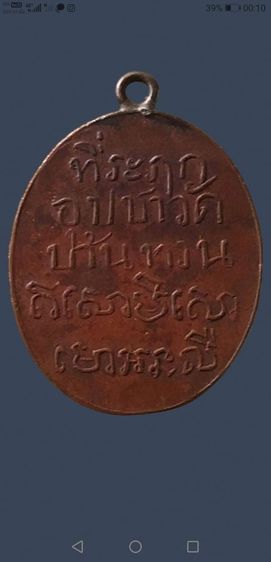 หลวงปู่ม่วง​ รุ่นแรก​ เนื้อทองแดง​ หูเชื่อมขอบกระบอก​ วัดบ้านทวนจ.กาญจนบุรี รูปที่ 3