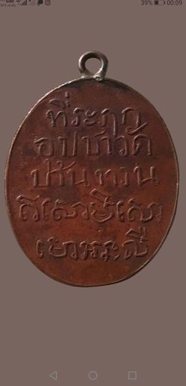หลวงปู่ม่วง​ รุ่นแรก​ เนื้อทองแดง​ หูเชื่อมขอบกระบอก​ วัดบ้านทวนจ.กาญจนบุรี รูปที่ 6