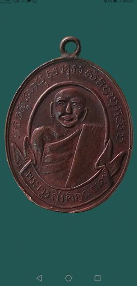 หลวงปู่ม่วง​ รุ่นแรก​ เนื้อทองแดง​ หูเชื่อมขอบกระบอก​ วัดบ้านทวนจ.กาญจนบุรี รูปที่ 10