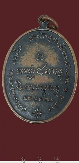 หลวงพ่อเกษมเขมโก​ เนื้อทองแดง​ ปี2517สุสานไตรลักษณ์จ.ลำปาง รูปที่ 9