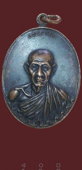 หลวงพ่อเกษมเขมโก​ เนื้อทองแดง​ ปี2517สุสานไตรลักษณ์จ.ลำปาง รูปที่ 13