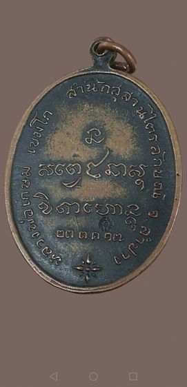 หลวงพ่อเกษมเขมโก​ เนื้อทองแดง​ ปี2517สุสานไตรลักษณ์จ.ลำปาง รูปที่ 10