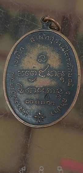 หลวงพ่อเกษมเขมโก​ เนื้อทองแดง​ ปี2517สุสานไตรลักษณ์จ.ลำปาง รูปที่ 5