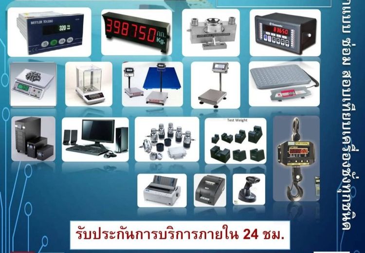 เครื่องชั่งทุกชนิด