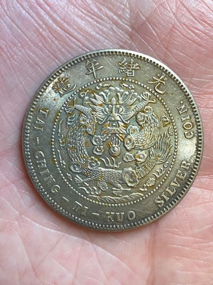 เหรียญหยวนซื่อไข่ รูปที่ 5