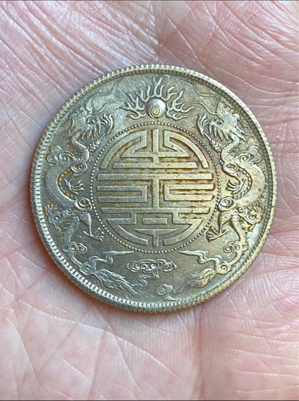 เหรียญหยวนซื่อไข่ รูปที่ 6