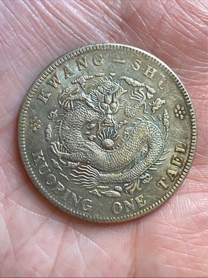 เหรียญหยวนซื่อไข่ รูปที่ 7