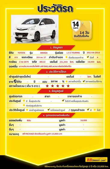 Toyota Avanza 2014 1.5 S Touring Utility-car เบนซิน ไม่ติดแก๊ส เกียร์อัตโนมัติ ขาว รูปที่ 2