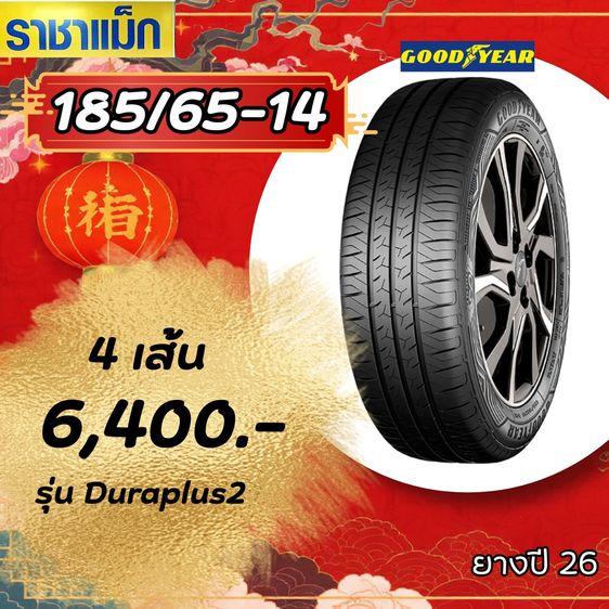 Bridgestone 185 ยางขอบ14ขอบ15 ยางใส่รถเก๋ง ยางใหม่ราคาถูกสุดย่านลาดพร้าว