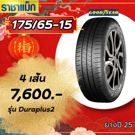 ยางขอบ14ขอบ15 ยางใส่รถเก๋ง ยางใหม่ราคาถูกสุดย่านลาดพร้าว รูปที่ 2