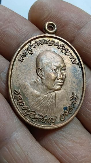 เหรียญ หลวงปู่เหรียญ ปี 41 วัด อรัญบรรพต รูปที่ 8