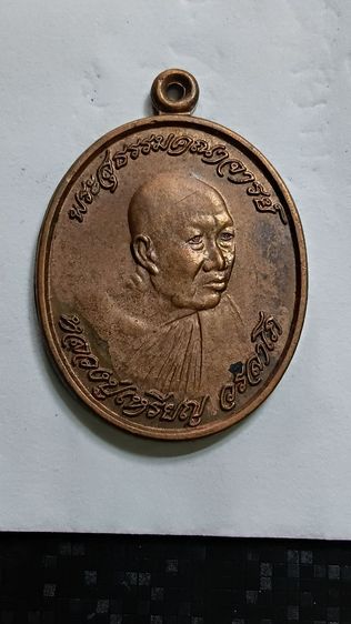 เหรียญ หลวงปู่เหรียญ ปี 41 วัด อรัญบรรพต