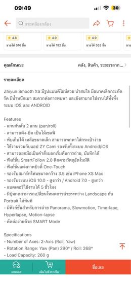 Zhiyun Smooth XS รูปที่ 5