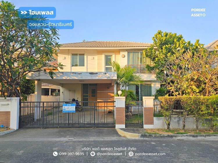 บ้านเดี่ยว 2 ชั้น โฮมเพลส วงแหวน-รัตนาธิเบศร์ (ขนาด 52 ตร.ว.) ซอยคลองถนน บางใหญ่ นนทบุรี ใกล้ MRT คลองบางไผ่ เซ็นทรัล เวสต์เกต