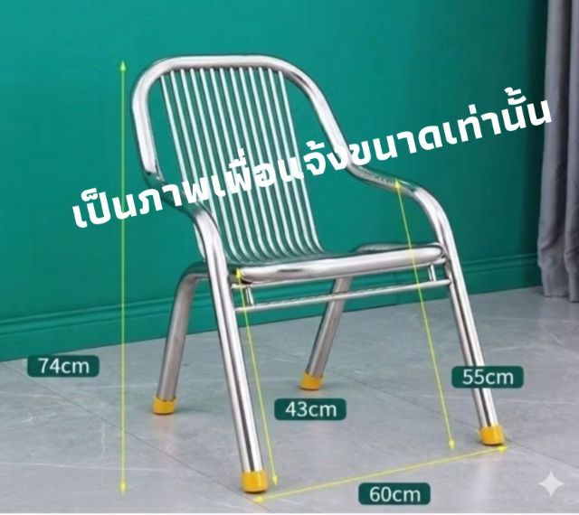 เก้าอี้สแตนเลา304แท้ หนา น้ำหนักไม่เบาหนัก รูปที่ 4