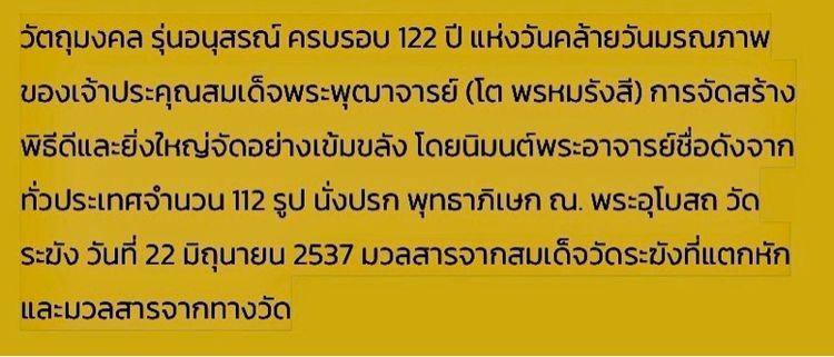 พระสมเด็จวัดระฆัง รุ่นอนุสรณ์ 122 ปี สมเด็จพระพุฒาจารย์ (โต พรหมรังสี) หลังตราปั้มวัดระฆัง ออกปี 2537 รูปที่ 8