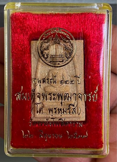 พระสมเด็จวัดระฆัง รุ่นอนุสรณ์ 122 ปี สมเด็จพระพุฒาจารย์ (โต พรหมรังสี) หลังตราปั้มวัดระฆัง ออกปี 2537