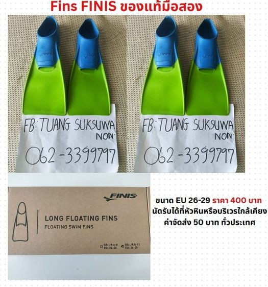 ไม่ระบุ ว่ายน้ำและกีฬาทางน้ำ อื่นๆ Fins FINIS