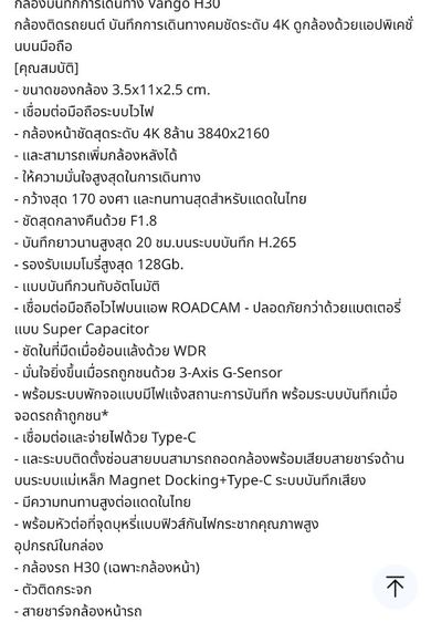 กล้องติดรถยนต์ Vango H30 รูปที่ 6