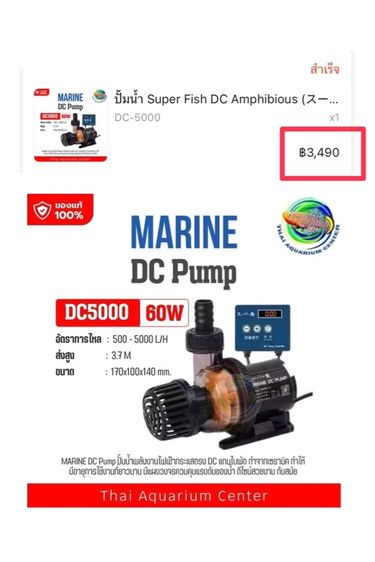 ปั๊มน้ำ DC-5000 เสียงเงียบพิเศษ (วางในห้องนอนได้) รูปที่ 8