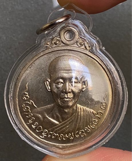 เหรียญหลวงพ่อเกษม เขมโก ปี 2518 เนื้อนวะพรายเงิน พร้อมเลี่ยมกรอบ