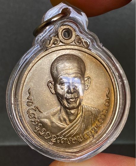 เหรียญหลวงพ่อเกษม เขมโก ปี 2518 เนื้อนวะพรายเงิน พร้อมเลี่ยมกรอบ รูปที่ 5