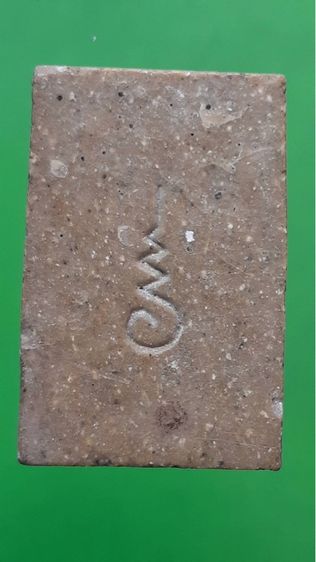 พระสมเด็จฐานยันต์นะโมพุทธายะ ปี 2512 ถึง 2515 เนื้อน้ำมัน หลวงพ่อกวนย วัดโฆษิตาราม จังหวัดชัยนาท รูปที่ 3