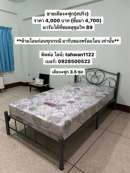 เตีบงพร้อมฟูก