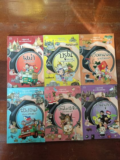 หนังสือการ์ตูนชุดประวัติศาสตร์นานาประเทศ ชุดอาเซียนมหาสนุก ชุดเรียนรู้วิทยาศาสตร์  รูปที่ 2