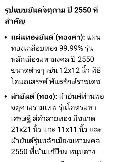 ยันต์จตุคาม ชุบทองคำ 99.99 พร้อมกรอบ รูปที่ 2