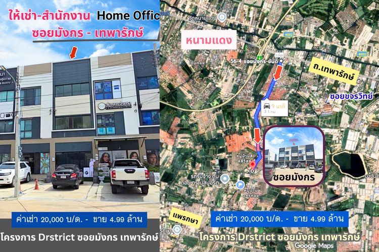 สำนักงานให้เช่า เทพารักษ์ ซอยมังกร District เทพารักษ์ รูปที่ 3