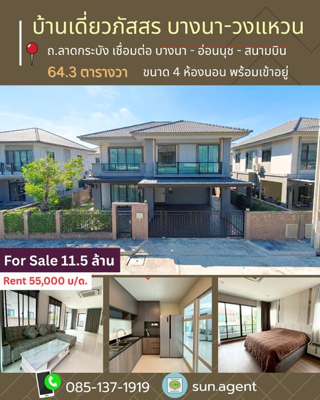 Pruksa ตกแต่งครบ 2024 บ้านเดี่ยวภัสสร บางนา วงแหวน ใกล้โรบินสัน ลาดกระบัง รูปที่ 4