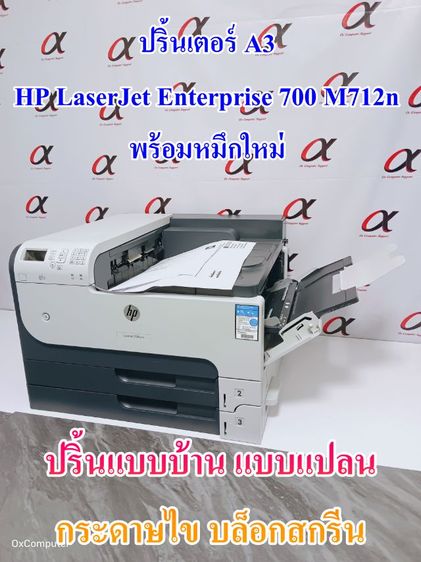 ปริ้นเตอร์เลเซอร์ A3 HP LaserJet Enterprise 700 M712n