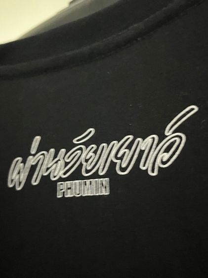 เสื้อวงภูมิมินท์ ( PHUMIN ) รุ่น ผ่านวัยเยาว์ รูปที่ 3