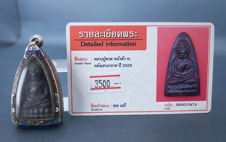 หลวงปู่ทวด  รูปที่ 6