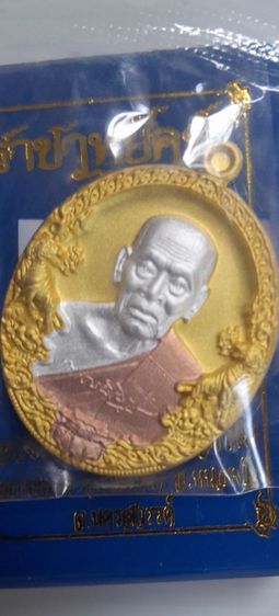 เหรียญหลวงพ่อพัฒน์