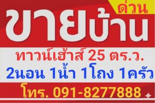 บ้านตึกแถว