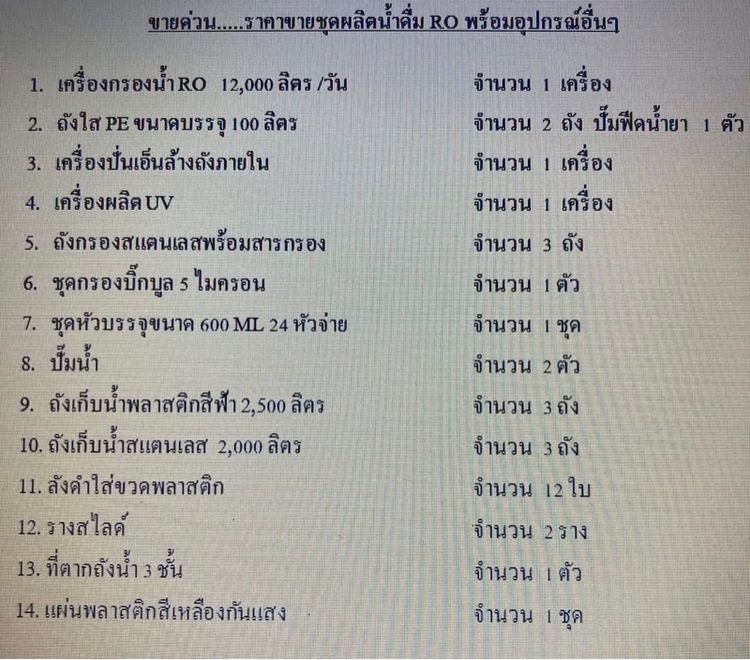 เครื่องกรองน้ำ RO มือสอง