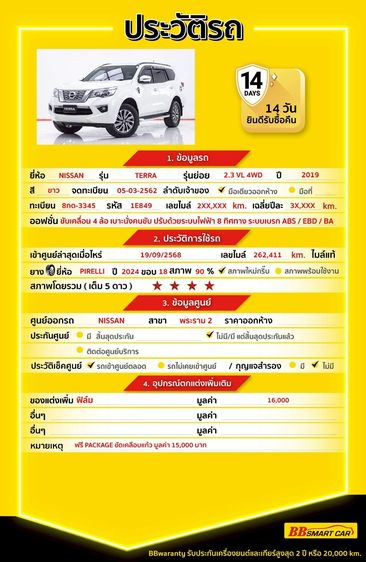 Nissan Terra 2019 2.3 VL 4WD Utility-car ดีเซล ไม่ติดแก๊ส เกียร์อัตโนมัติ ขาว รูปที่ 2