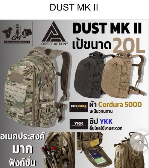 กระเป๋าเป้ DIRECT ACTION รุ่น DUST MK ll