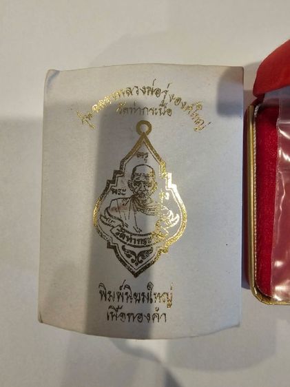 เหรียญทองคำลงยา หลวงพ่อรุ่ง วัดท่ากระบือ รุ่นฉลององค์ใหญ่ ปี 2559 รูปที่ 2