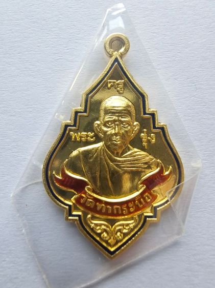 เหรียญทองคำลงยา หลวงพ่อรุ่ง วัดท่ากระบือ รุ่นฉลององค์ใหญ่ ปี 2559 รูปที่ 4