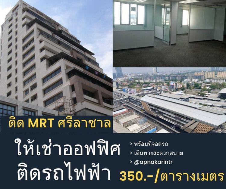 อาคารสำนักงานให้เช่า