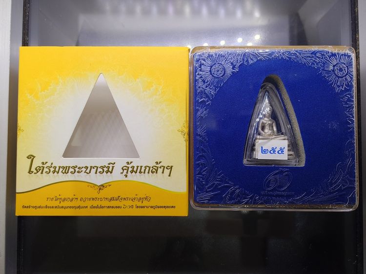 พระพุทธรูปคุ้มเกล้าฯ ภปร. เนื้อเงิน ชุบทอคำขาว พิมพ์ใหญ่ "ใต้ร่มพระบารมี คุ้มเกล้าฯ ที่ระลึก 60 ปี โรงพยาบาลภูมิพลฯ ปี2552 พร้อมตลับเดิม รูปที่ 2