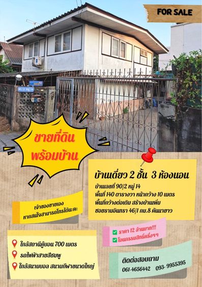 ขายที่ดินพร้อมบ้าน
