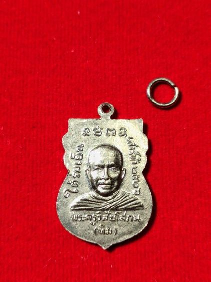 เหรียญหลวงปู่ทวดใต้ร่มเย็น เสาร์๕ ปี๒๕๒๖ รูปที่ 2