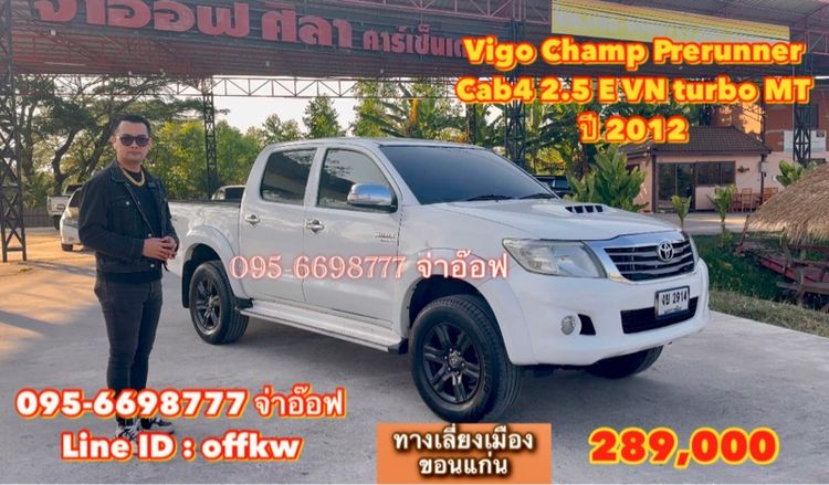 รถ Toyota Hilux Vigo Champ Double Cab 2.5 E VNT Prerunner สี ขาว